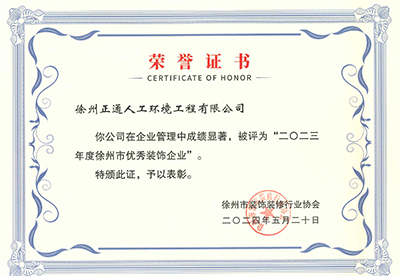 優(yōu)秀企業(yè)裝飾協會